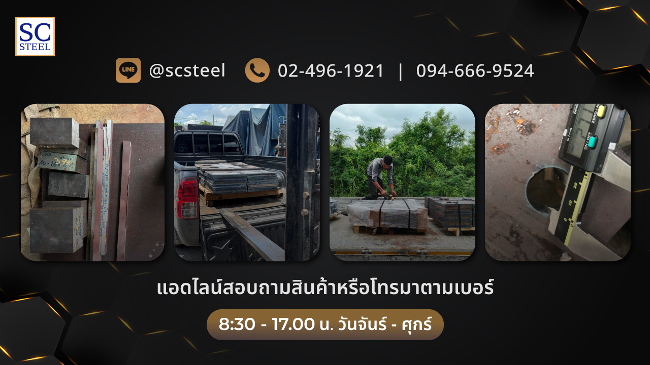 ภาพประกอบที่ 1 ของบทความ: ร้านเหล็กย่านบางบอน เสริมชัยสตีล – ครบ จบ ที่เดียวเรื่องเหล็กในกรุงเทพมหานคร