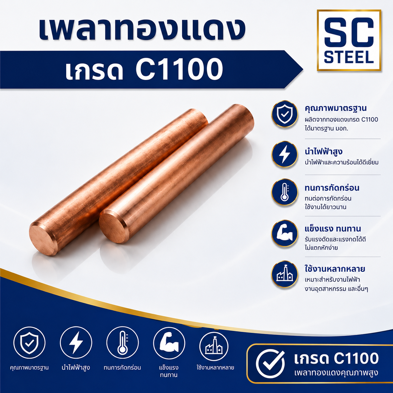 ภาพสินค้า เพลาทองแดง C1100 - Sermchai Steel