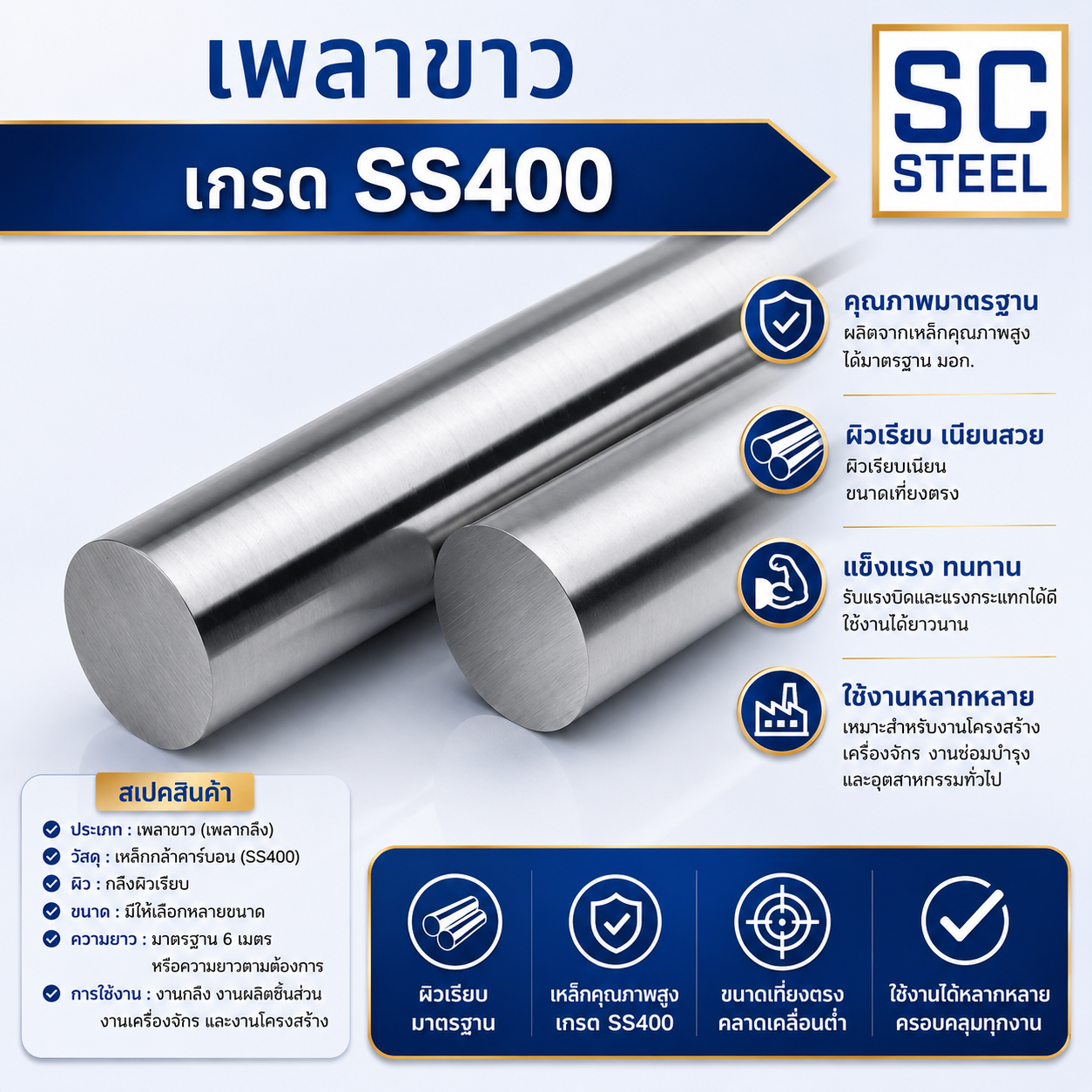 เพลาขาว SS400