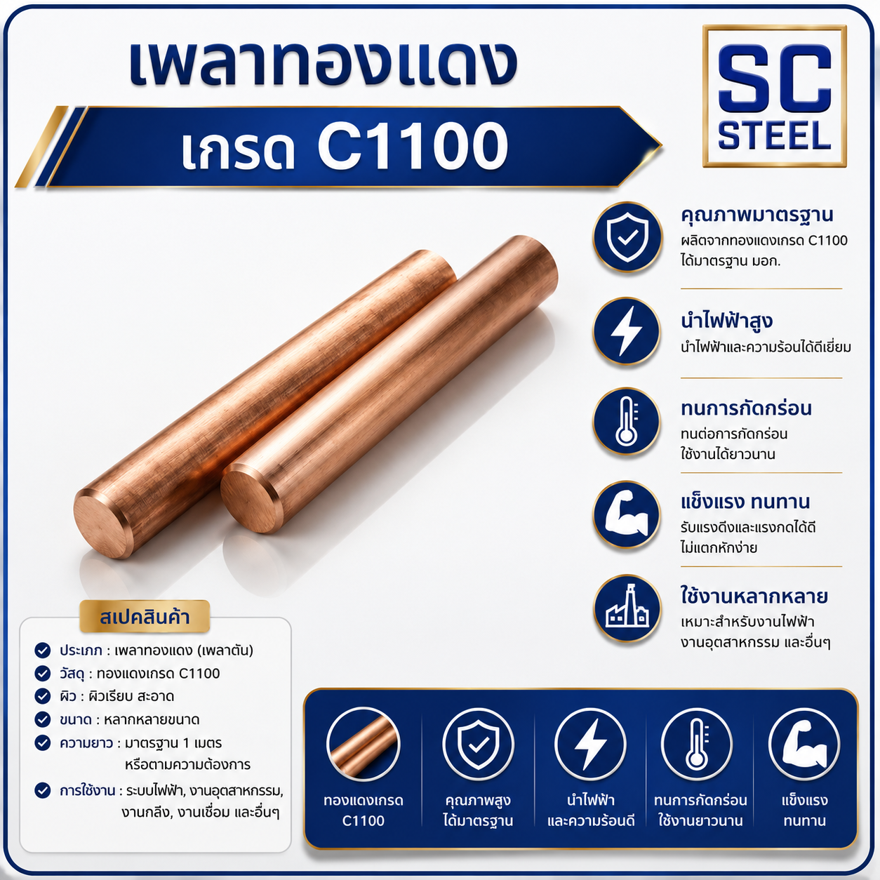 เพลาทองแดง C1100