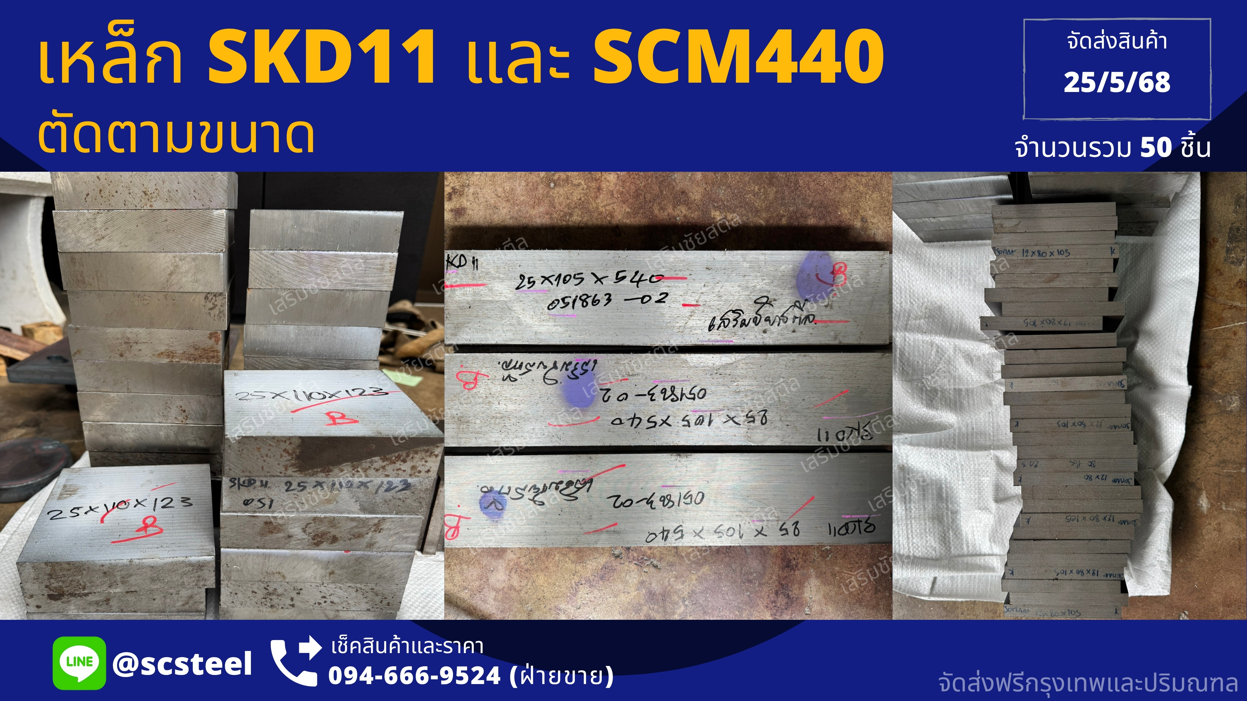 ผลงาน: เหล็ก SKD11 และ SCM440 - Sermchai Steel