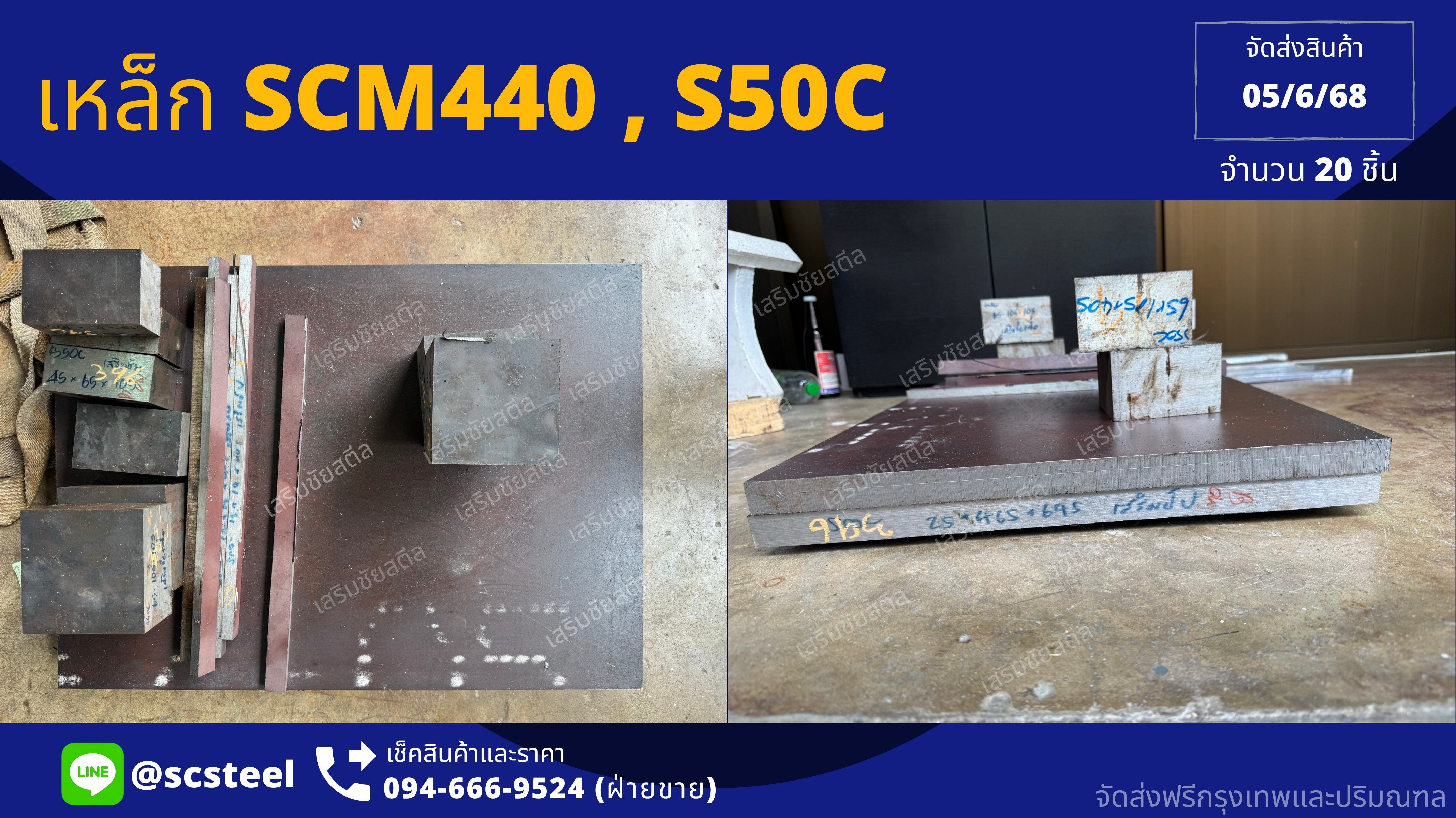 ผลงาน: เหล็ก S50Cและ SCM440 - Sermchai Steel
