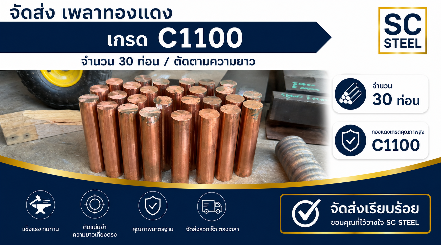 ภาพหลักของผลงาน: จัดส่งเพลาทองแดง เกรด C1100 จำนวน 30 ท่อน ตัดตามความยาวที่ลูกค้ากำหนด