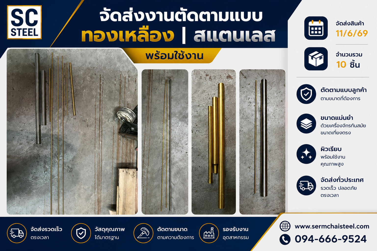 ผลงาน: ตัดทองเหลือง–สแตนเลส เส้นกลม ตามแบบลูกค้า จัดส่ง 10 ชิ้น พร้อมใช้งาน - Sermchai Steel