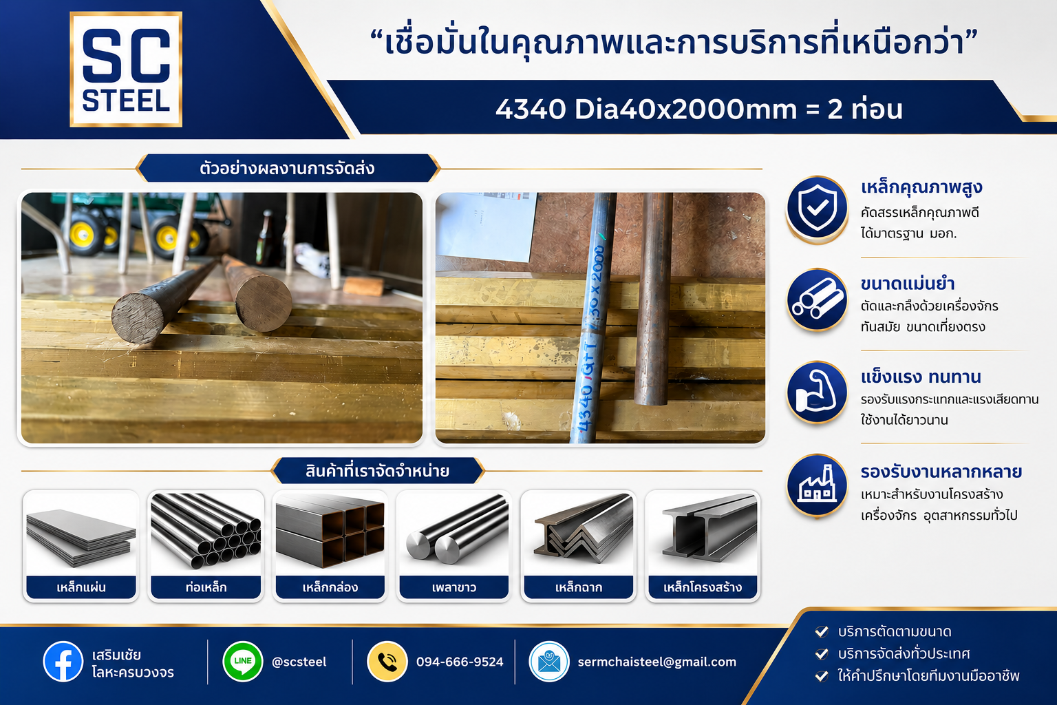 ผลงาน: เหล็ก 4340 - Sermchai Steel