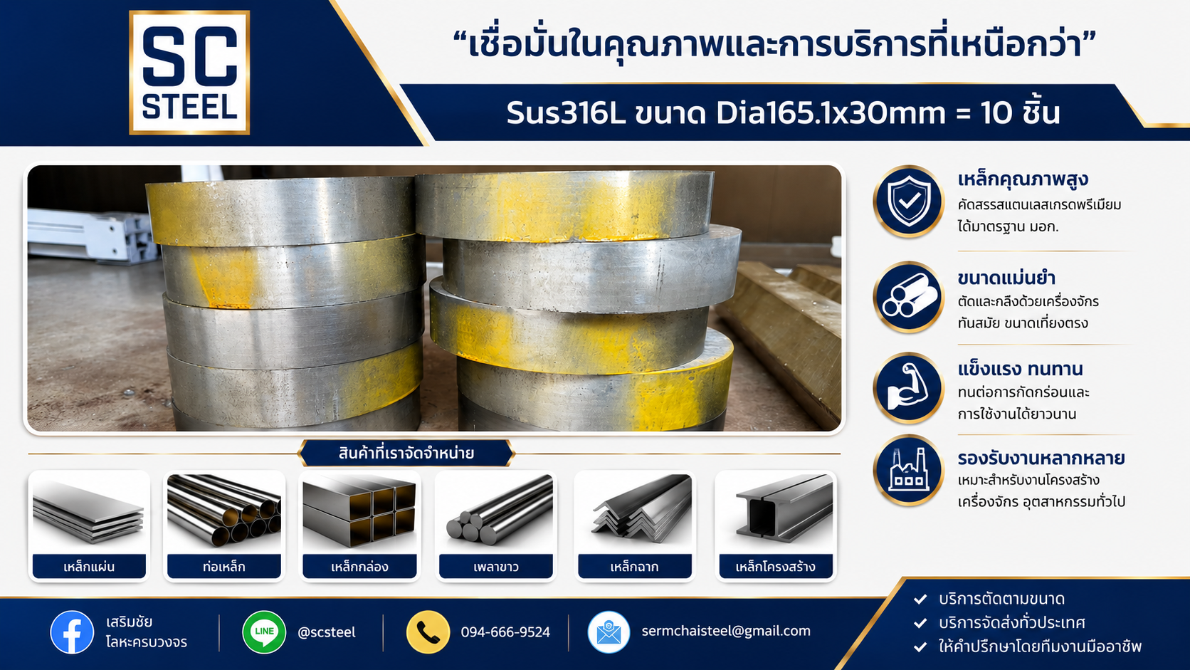 ผลงาน: Sus316L  - Sermchai Steel