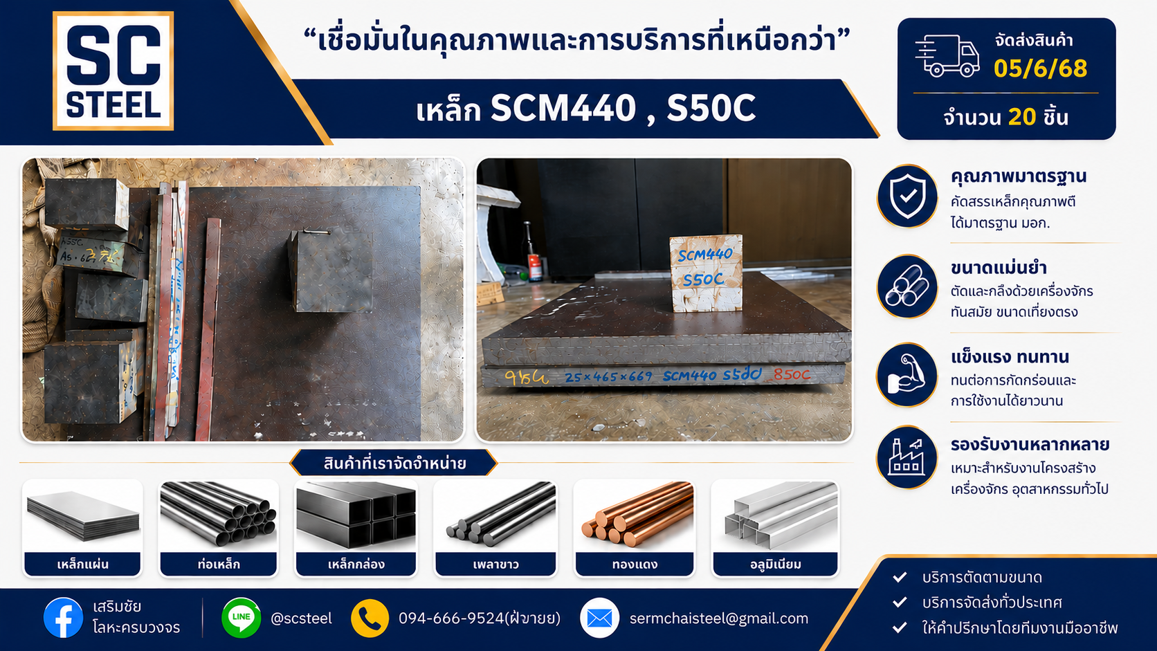 ภาพหลักของผลงาน: เหล็ก S50Cและ SCM440