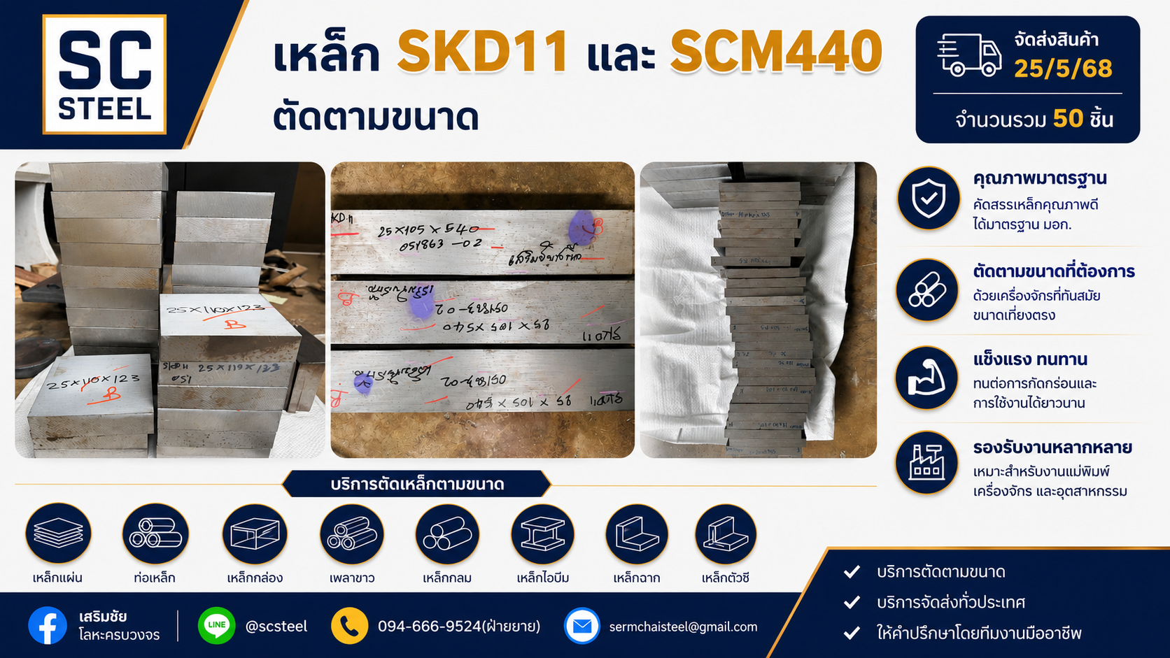 ผลงาน: เหล็ก SKD11 และ SCM440 - Sermchai Steel