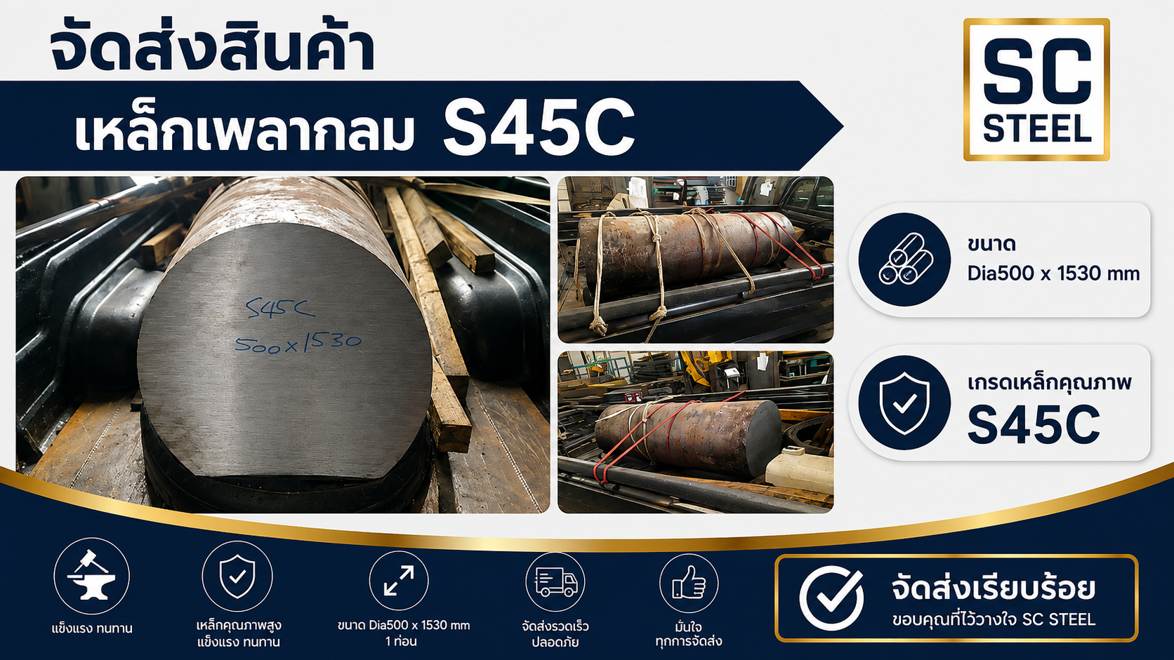 ภาพหลักของผลงาน: เหล็กเพลากลม S45C