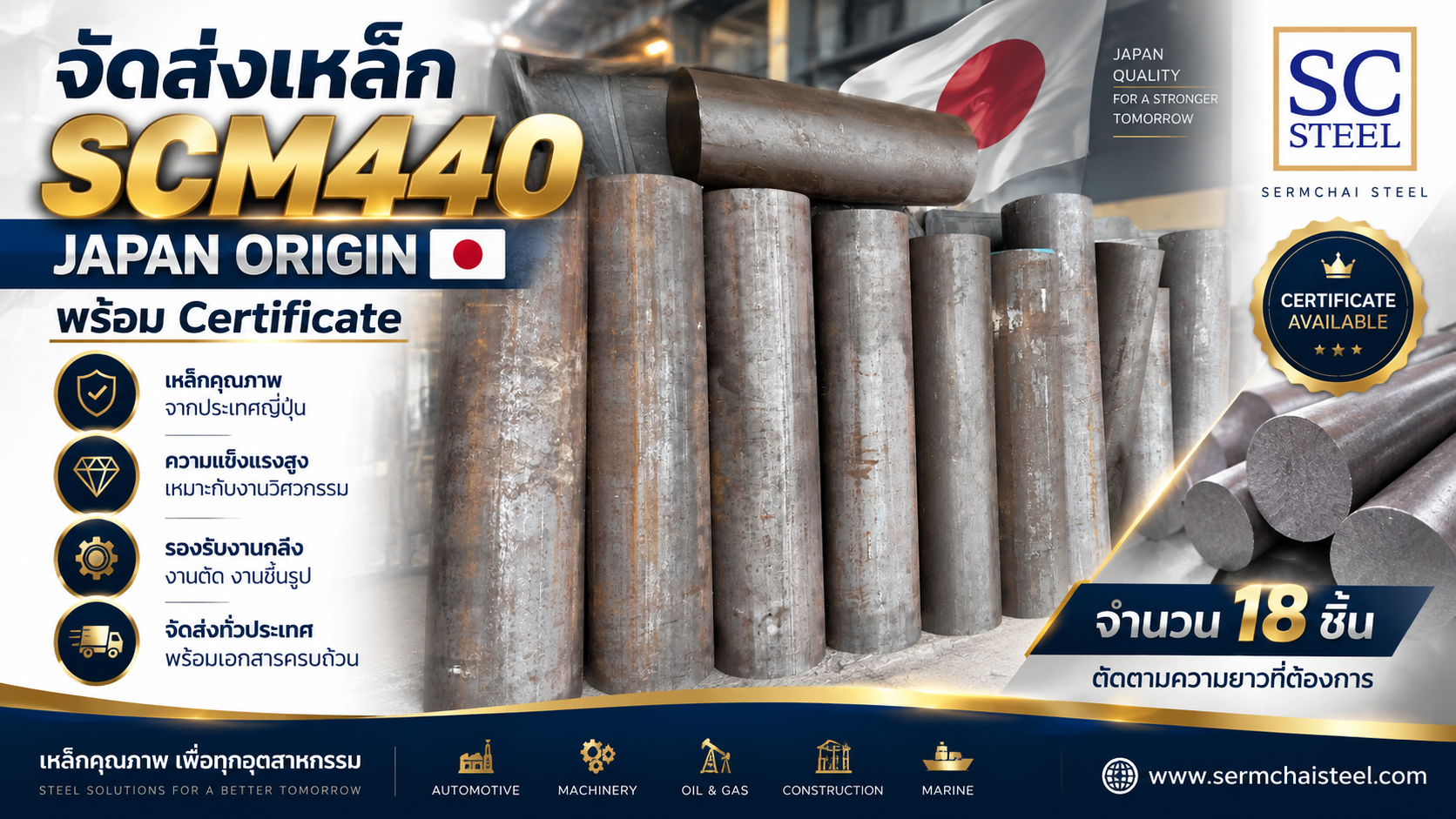 ภาพหลักของผลงาน: จัดส่งเหล็ก SCM440 Japan Origin จำนวน 18 ชิ้น พร้อม Certificate