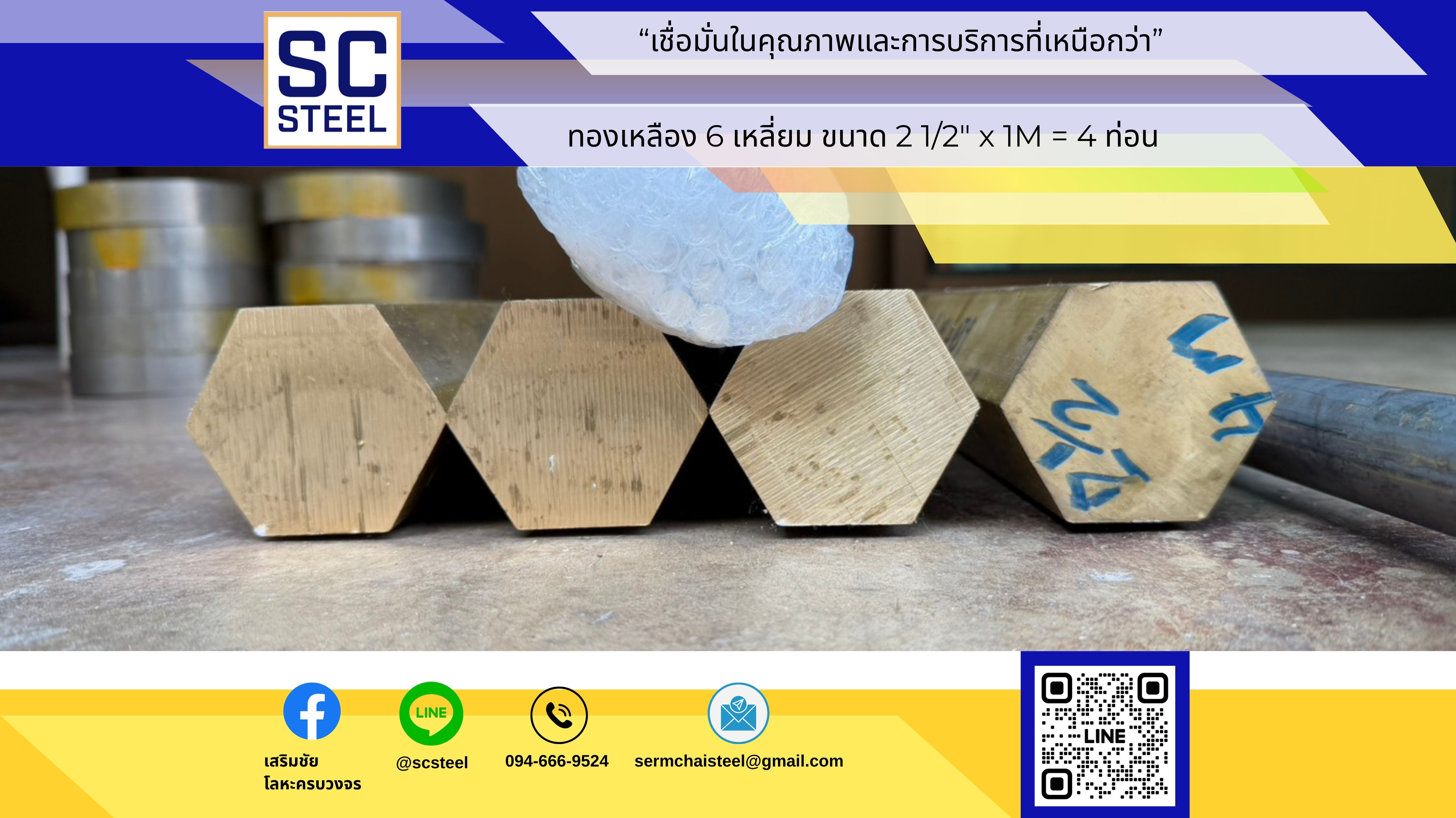 ผลงาน: ทองเหลือง 6 เหลี่ยม - Sermchai Steel
