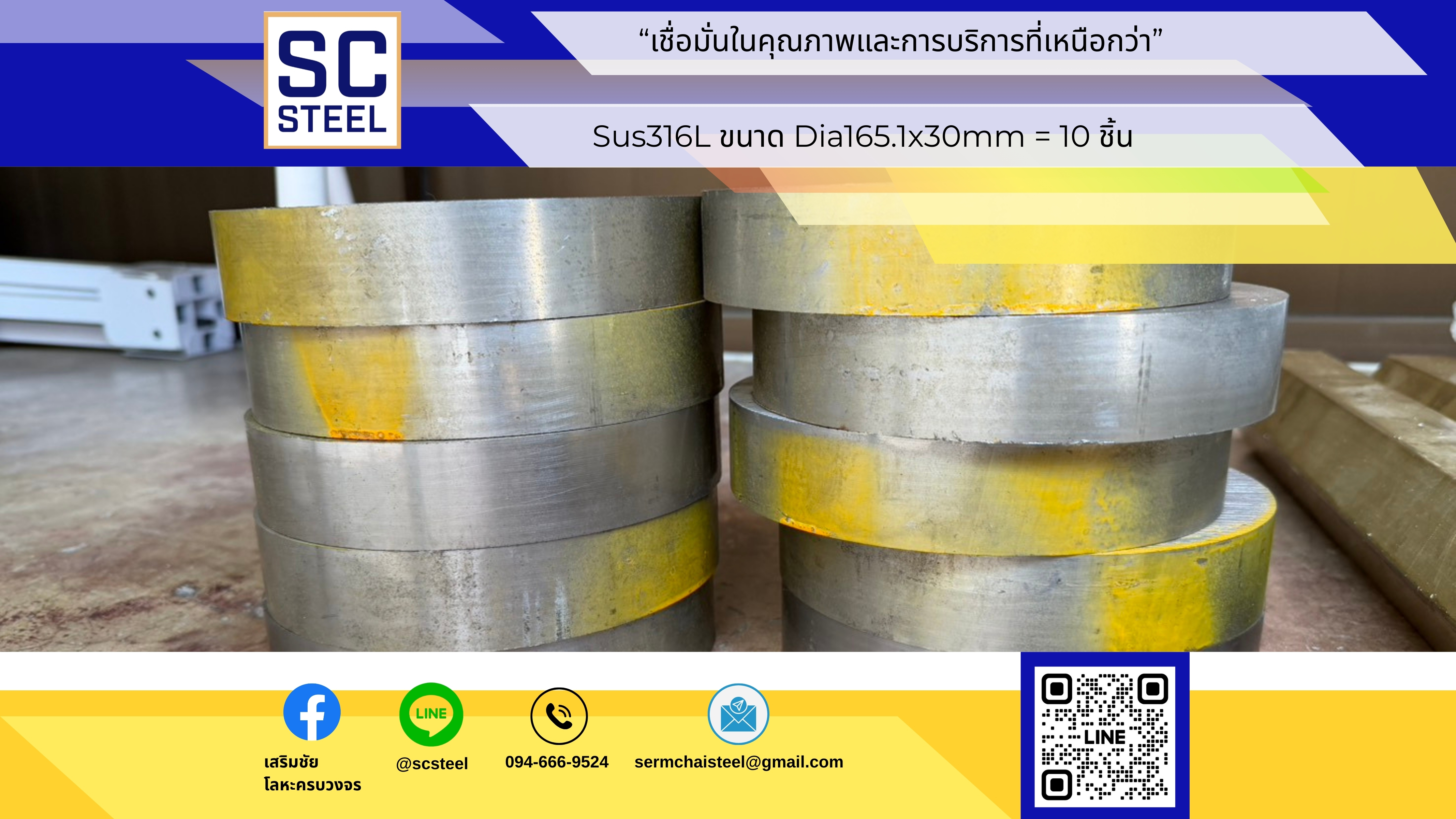 ผลงาน: Sus316L  - Sermchai Steel