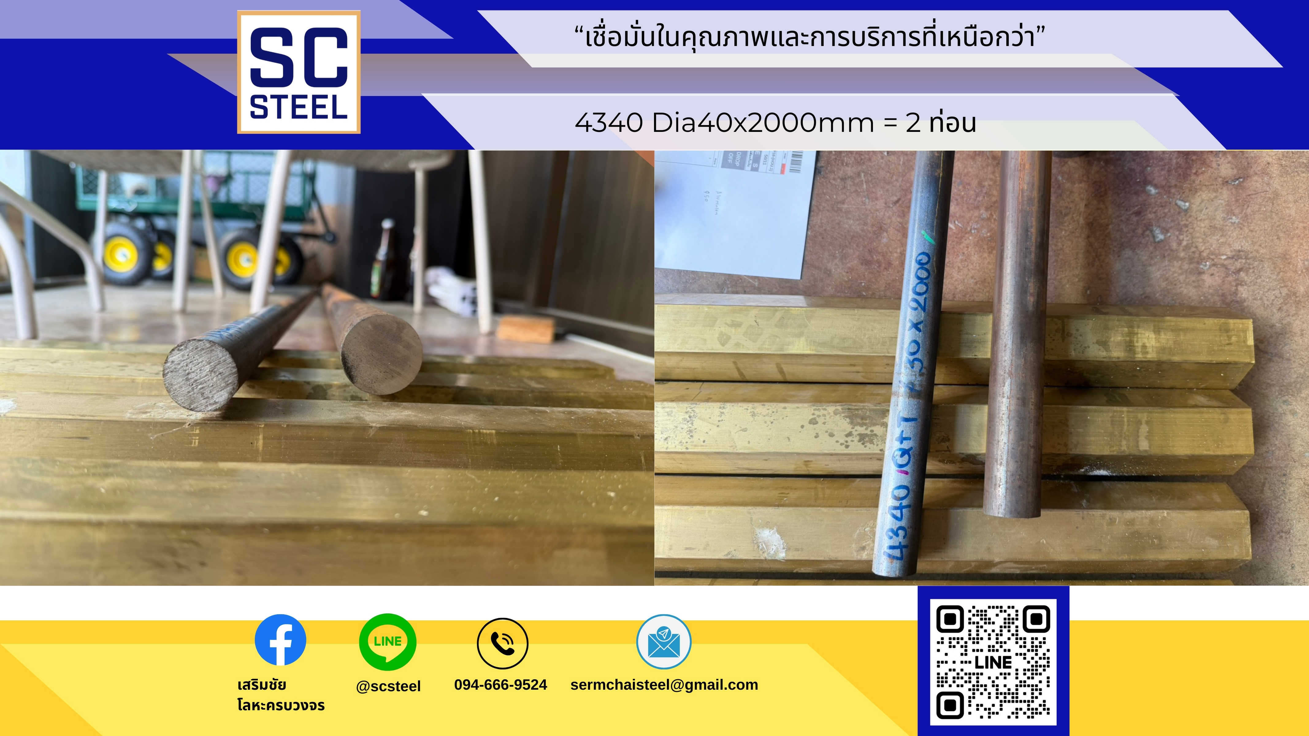 ผลงาน: เหล็ก 4340 - Sermchai Steel